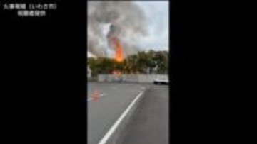 いわき市平下荒川の住宅で火事　この家に住む高齢女性と連絡取れず　福島