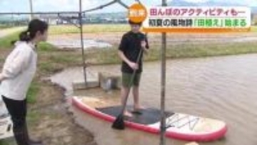 屋根より低い？こいのぼりに…田植えも始まる　田んぼSUPに記者も挑戦　福島