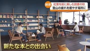 コミック約3万5000冊に山の上の図書室　ユニークな図書館を訪ねて　福島