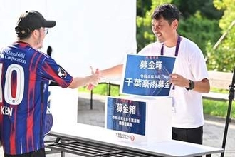 FC東京が千葉戦で「千葉豪雨」募金活動を実施　両クラブOBの元日本代表MF羽生直剛も参加