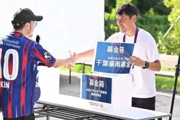 FC東京が千葉戦で「千葉豪雨」募金活動を実施　両クラブOBの元日本代表MF羽生直剛も参加