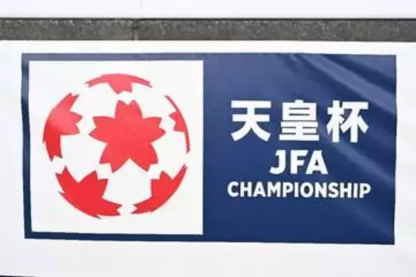 天皇杯、2回戦でも”下剋上”が3試合　1回戦に続き…J1の2チームがJ3と大学生にまさかの敗戦