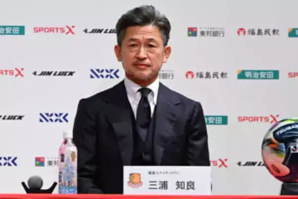 カズ、5年ぶりJ復帰会見　福島CEOが獲得の理由を説明「成長を促すプロフェッショナルイズム」