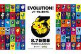 「Jリーグ×ポケモンが”街ジャック”「可愛すぎる！！」　壮観な光景を「撮りたくなるわ」」の画像1