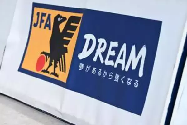 U-15選抜をドルトムント、ボルシアMGへ派遣　JFA×ブンデス連携…若手育成企画が発足
