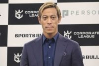 本田圭佑、企業対抗スポーツリーグ構想発表　第一弾は4人制サッカー…将来的な展開「次はぶっ飛んだものを」