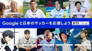 Googleが「日本サッカー応援団」結成を発表　堂安律や長谷川唯ら総勢9人…元人気アイドルも参戦