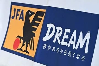 「FUTURE LEGACY MATCH」の豪華メンバーが発表　宮本会長ら元日本代表がズラリ…U-15チームと対戦