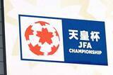 「北九州FW、天皇杯の乱闘騒動で2試合の出場停止処分　"首絞め"は確認できず…他2選手も厳重注意」の画像1
