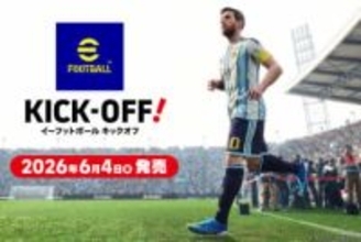 コナミ、新作サッカーゲーム発売発表　ウイイレの系譜…Switch 2向け『eFootball Kick-Off!』