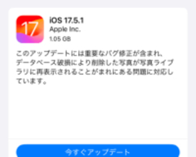 「iOS 17.5.1」がリリース、削除した写真がまれに表示される問題に対処／「iPadOS 17.5.1」も