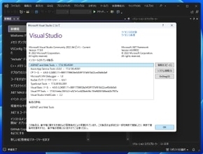Microsoft、「Visual Studio 2022」v17.9を公開 ～多くの新機能を導入／C++クラス・構造体のメモリレイアウトを視覚化する機能など