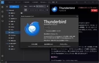 無料のメールソフト「Thunderbird」Version 115.11.0が公開 ～6件の脆弱性に対処／軽微な不具合修正も