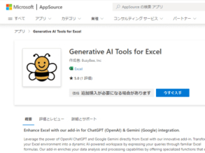 「生成AIツール for Excel」がGoogleの「Gemini」に対応 ～画像認識用の新関数も追加／「ChatGPT」のファインチューニングにも対応