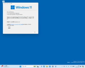 「Windows 11」のCanary/Devチャネルが再分離、新しいBuild 26200シリーズが公開／プレビュービルドであることを示す透かしが再びデスクトップ右下へ