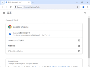 「Google Chrome 127」が公開 ～Windowsで新たなCookie盗難対策、Entrust証明書の信頼は削除／セキュリティ関連の修正は全24件