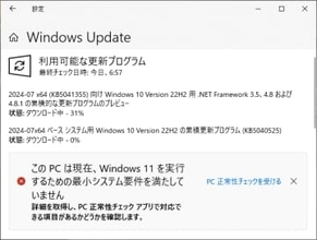 「Windows 10 バージョン 22H2」向け2024年7月プレビューパッチ「KB5040525」が配信開始／印刷や「Windows バックアップ」の問題に対処