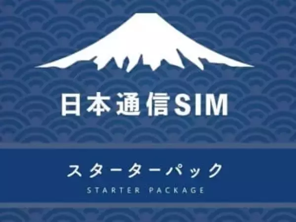 日本通信の格安SIM/eSIMのパックが2,400円！【Amazonクリスマスタイムセール祭り】【本日みつけたお買い得情報】