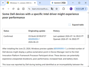 一部のDell製Windows 11 PCで動作が不安定になるおそれ、特定のIntelドライバーと非互換／6月プレビューパッチで発生、当該デバイスで7月セキュリティパッチの配信を一時停止