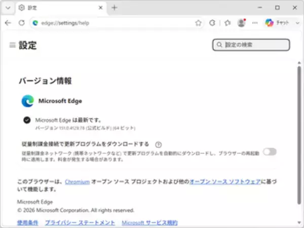 「Microsoft Edge」にセキュリティアップデート、脆弱性39件に対処 ～Criticalは5件／v151.0.4129.78が展開中