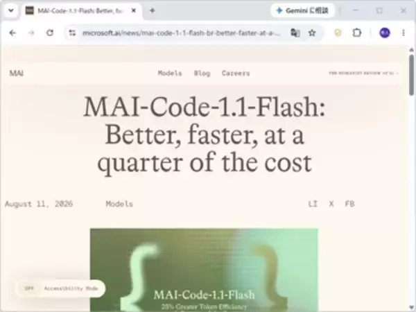 品質は上がったのに価格は1/4 ～Microsoft、軽量コーディングモデル「MAI-Code-1.1-Flash」を発表／「GitHub Copilot」ですでに本番稼働