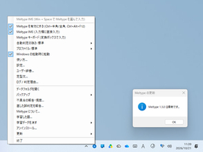 無料日本語入力アプリ「Meltype」v1.3.0が公開、公式サイトや新しいアイコン、ポータブル版も／動作モードを2つに整理、多数のオプション設定も追加