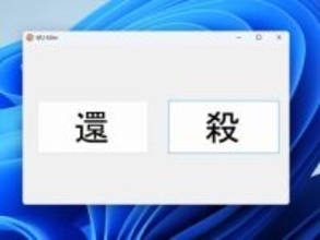 ワンクリックで「Windows Update」を無効化できるツールに新星、UIが物騒で潔い！／ちゃんと使える【やじうまの杜】