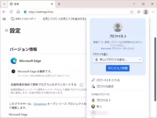 「Microsoft Edge 145」が公開、パスワードや自動入力など機能改善多数、「Chromium」のゼロデイ脆弱性にも対処／v145.0.3800.65が安定チャネルでリリース