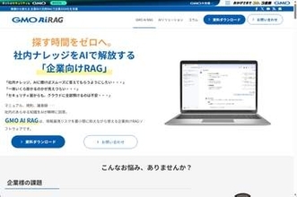 「企業の中のあらゆるナレッジはいずれAIで処理される」  検索精度を最大1.8倍に高めた「GMO AI RAG」は無償のOSS版で「1社1RAG」を目指す／開発責任者にインタビュー、その先に見据えるのは「Webサービス全体のAI化」【特集・集中企画】