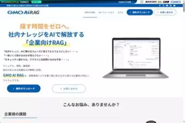 「企業の中のあらゆるナレッジはいずれAIで処理される」  検索精度を最大1.8倍に高めた「GMO AI RAG」は無償のOSS版で「1社1RAG」を目指す／開発責任者にインタビュー、その先に見据えるのは「Webサービス全体のAI化」【特集・集中企画】
