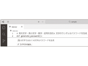 GitHub Copilotに既存コードを修正・更新させる手順 ～仕様変更も不具合修正もAIで