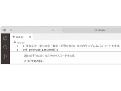 GitHub Copilotに既存コードを修正・更新させる手順 ～仕様変更も不具合修正もAIで