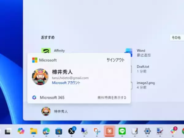 Windows 11の「アカウント管理」フライアウトが刷新、よりモダンでリッチに