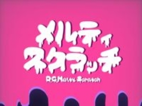 それはかわいらしさか、おぞましさか ～商用可のフリーフォント「D.C.メルティスクラッチ」が公開／小文字のギリシャ文字、ほんのちょびっとの漢字、かわいい絵文字なども収録