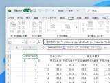 「CSVデータを「Excel」へ手軽に取り込み ～新関数「IMPORTTEXT」「IMPORTCSV」が導入へ／まずはWindows版のベータチャネルでテスト開始」の画像1