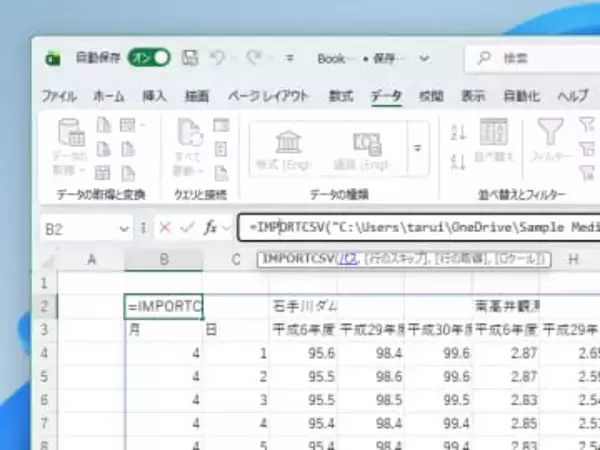 CSVデータを「Excel」へ手軽に取り込み ～新関数「IMPORTTEXT」「IMPORTCSV」が導入へ／まずはWindows版のベータチャネルでテスト開始
