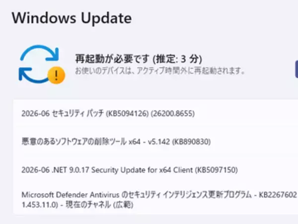 Microsoft、2026年6月の「Windows Update」を実施 ～脆弱性は過去最多の208件、悪用されているものも／“緊急”の脆弱性は38件、OSやOffice、Exchange、Copilot、Azureなどに影響