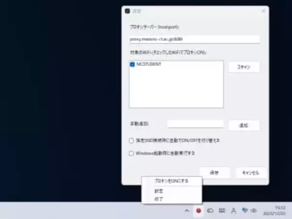 Windowsのプロキシ設定を手軽にON/OFF、Wi-Fi接続とも連動できる「ProxySwitcher」／「.NET 9」ベースになったv2.0.0が公開