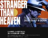 「「STRANGER THAN HEAVEN」の対応機種が「Xbox」だらけになっている理由【石田賀津男の『酒の肴にPCゲーム』】」の画像1