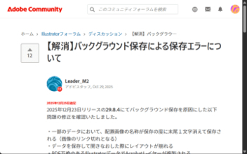「Illustrator 2025」で発生していたバックグラウンド保存に関する問題が解消　ほか【ダイジェストニュース】