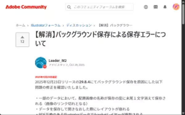 「Illustrator 2025」で発生していたバックグラウンド保存に関する問題が解消　ほか【ダイジェストニュース】