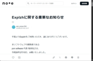 定番の圧縮・解凍ツール「Explzh」の開発者として知られる鬼束裕之氏が亡くなる／昨年の12月に「Explzh」がv10.00へ到達したばかり