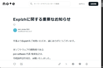 定番の圧縮・解凍ツール「Explzh」の開発者として知られる鬼束裕之氏が亡くなる／昨年の12月に「Explzh」がv10.00へ到達したばかり