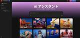 「「Adobe Firefly AIアシスタント」無料体験プログラムがスタート、日本語での利用にも対応／毎日一定の回数まで、無料で画像・動画・音声生成ができる」の画像1