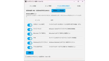 Windowsの右クリックメニュー編集ツール「customMenu」v1.8（　ほか／23件を掲載（7月28日のダイジェストニュース）