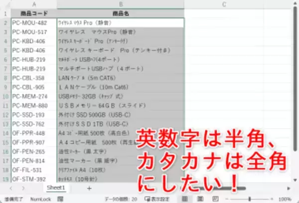 【Excel】同じ列で英数字は半角、カタカナは全角に統一したい！ 手作業を避ける方法【いまさら聞けないExcelの使い方講座】