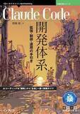 「Claude CodeやGitHubの解説本が990円でセール中！『技術の泉』シリーズのKindle本がゴールデンウィークセール／ReactやSnowflakeの書籍も【Book Watch/セール情報】」の画像1