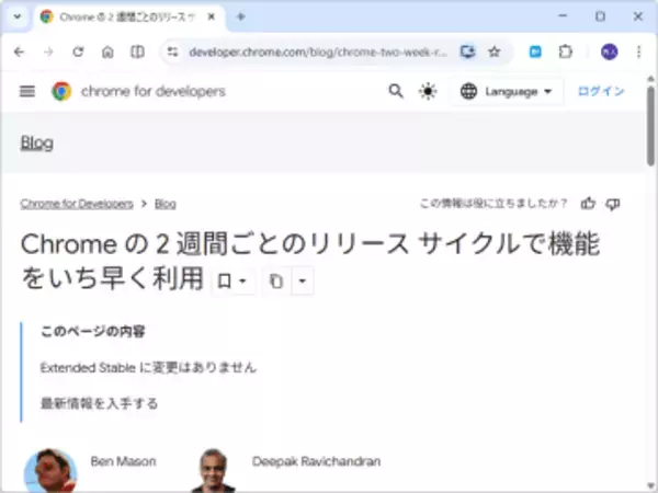 「Google Chrome」のリリースサイクルが4週間から2週間へさらに短縮、2026年9月より／「Chrome 153」安定（Stable）版を皮切りに実施