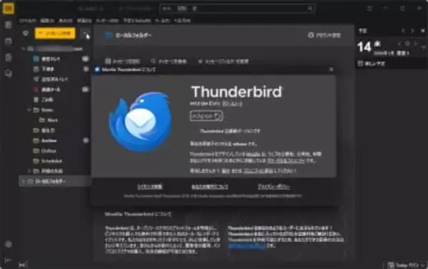 無料のメーラー「Thunderbird」v147.0がリリース ～コンパクトビューの利便性を向上／日本語ロケールでメッセージフィルターを作成できない問題などを修正、脆弱性の修正も
