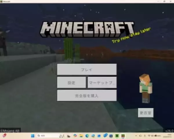 「Minecraft」（マインクラフト）が「26.0」に、新しいバージョンナンバリング／マイナーバージョンやパッチバージョンを刻んでいくのはやめ